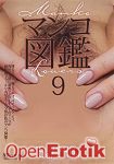 Manko Lovers Vol. 9 (Studio Teriyaki)