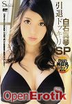 Super Model 178 - Makoto Shiraishi (Amorz)