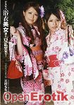 Summer GangBang with Dirty Kimono Girls - China Mimura - Kana Suzuki (Studio Teriyaki)